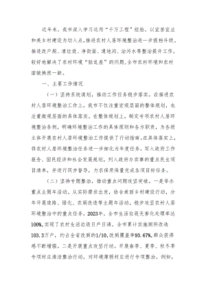 关于实施乡村振兴战略建设宜居宜业和美乡村工作情况的报告.docx