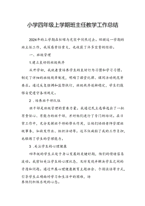 小学四年级上学期班主任教学工作总结.docx