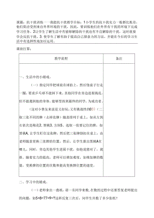 抗干扰训练——我能抗干扰.docx