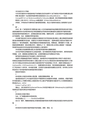 循证医学--临床医学和医学教育的新观念.docx