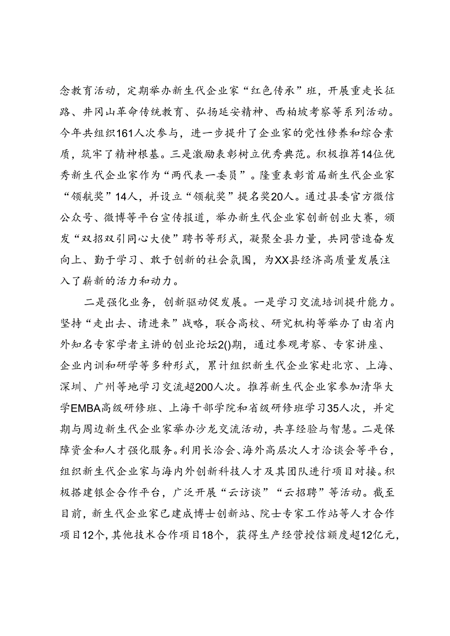 新生代企业家队伍建设推进工作情况汇报.docx_第2页