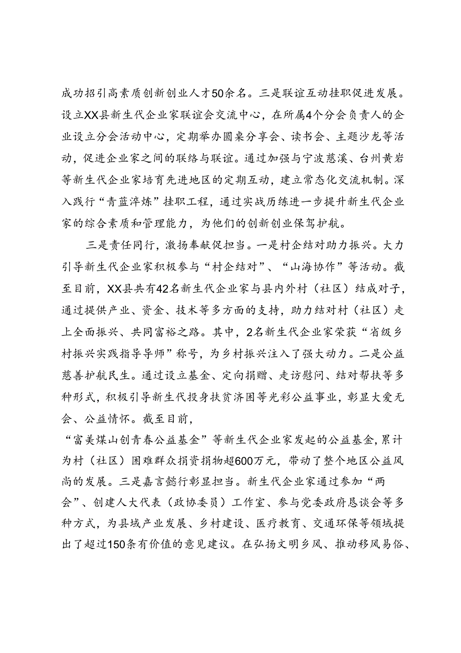 新生代企业家队伍建设推进工作情况汇报.docx_第3页