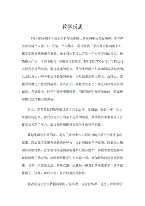 我们的小缆车—教学反思.docx
