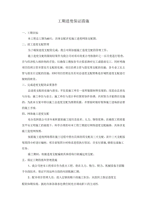 工期进度保证措施.docx