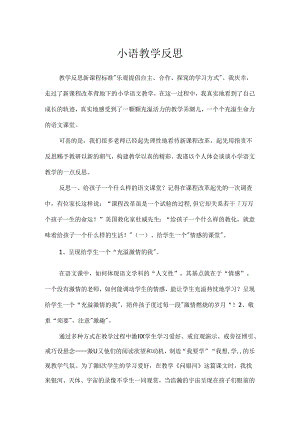 小语教学反思.docx