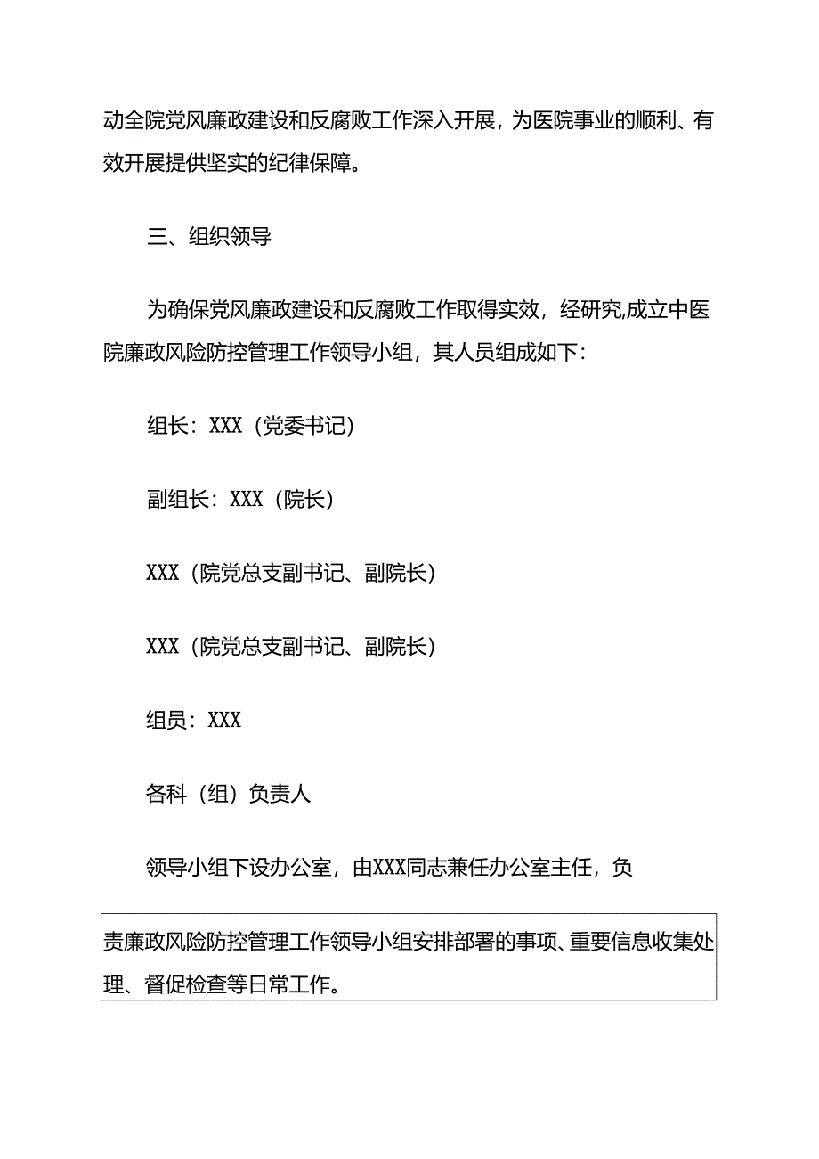 2024医院医疗机构廉政风险防控工作实施方案(详细版).docx_第3页