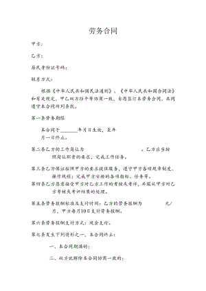 劳务合同(标准版).docx