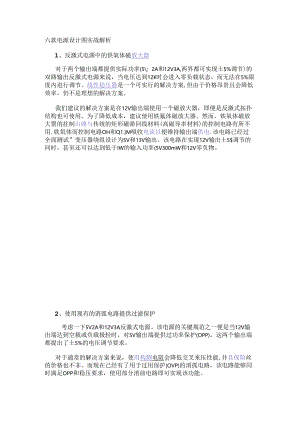 六款电源设计图实战解析.docx