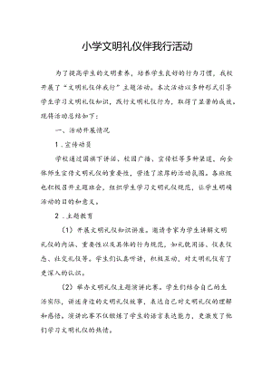 小学文明礼仪伴我行活动总结.docx