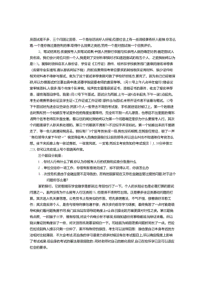 成都银行面试技巧.docx