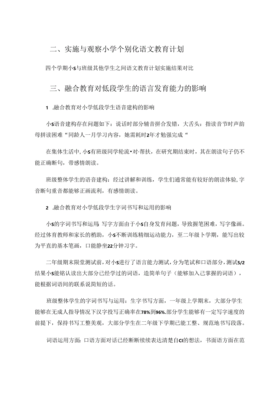 融合教育下低段学生的语言发育实践研究.docx_第3页