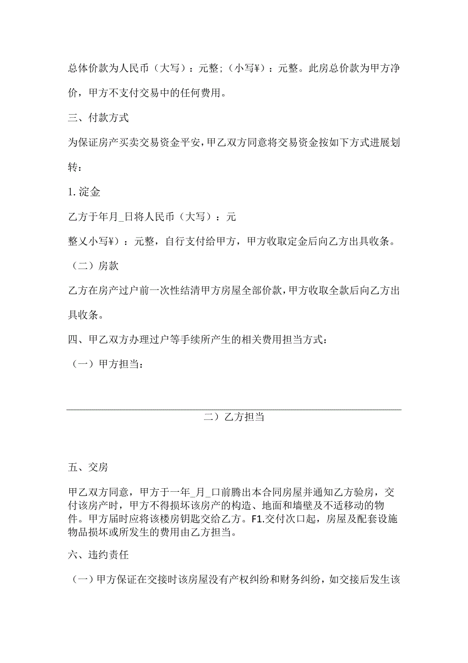 房屋买卖合同协议5篇范文.docx_第2页