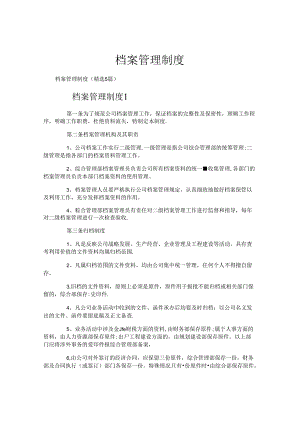 档案管理制度.docx