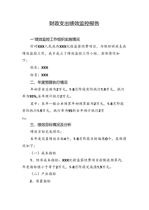 事中绩效监控报告模板8.docx