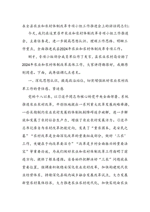 在全县农业和农村体制改革专项小组工作推进会上的讲话.docx