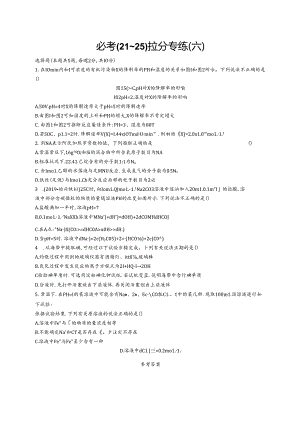 必考(21~25)拉分专练(六).docx