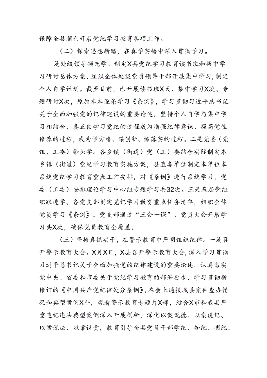 （6篇）党纪学习教育总结大会上的讲话提纲专题资料.docx_第2页