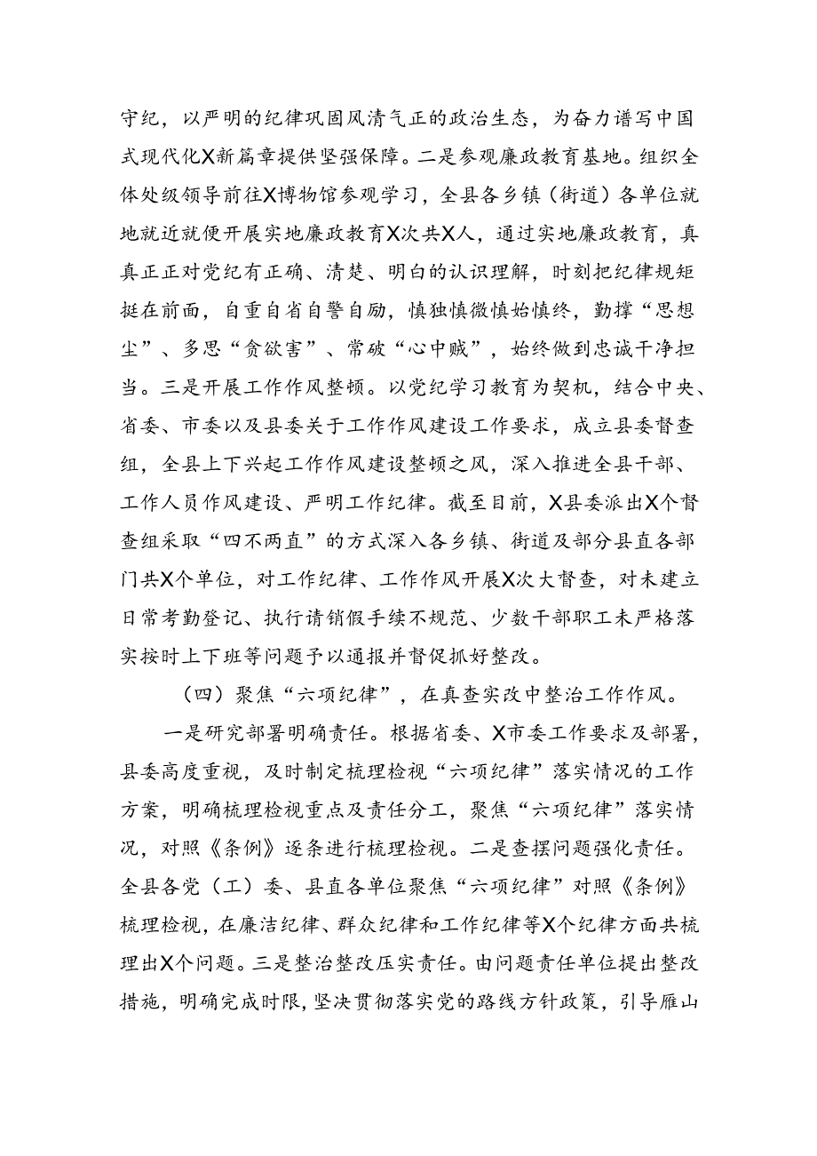 （6篇）党纪学习教育总结大会上的讲话提纲专题资料.docx_第3页