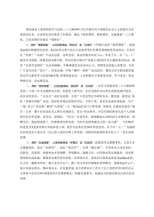 街道党工委书记在党员教育专题工作会议上的交流发言.docx