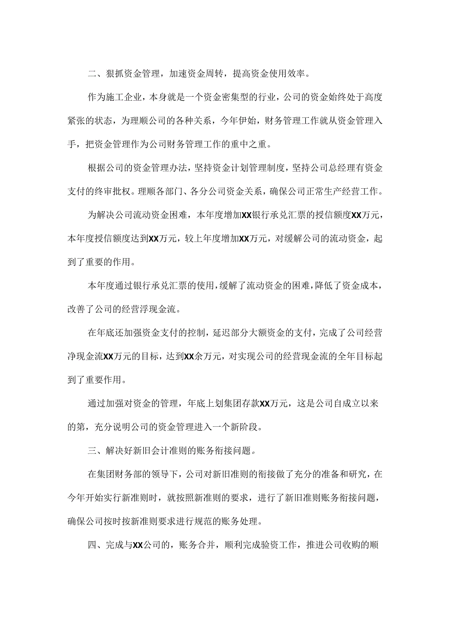 财务人员工作总结范文.docx_第2页