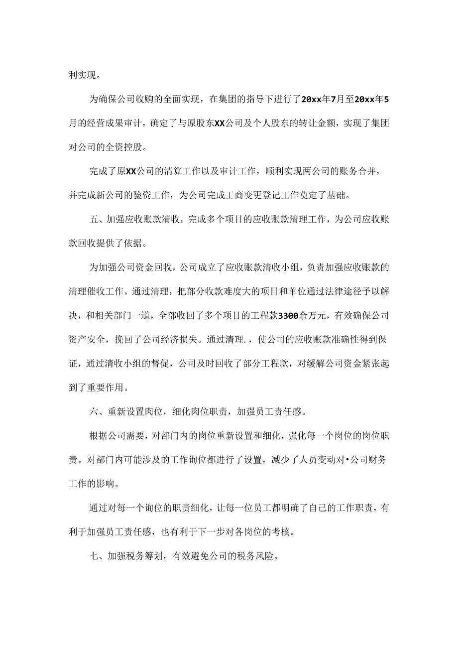 财务人员工作总结范文.docx_第3页