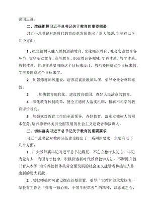学习2024年全国教育大会精神心得体会（共十篇）.docx