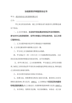 工程师评审代理委托协议(简洁版)-.docx