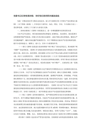 党委书记纪律党课讲稿.docx