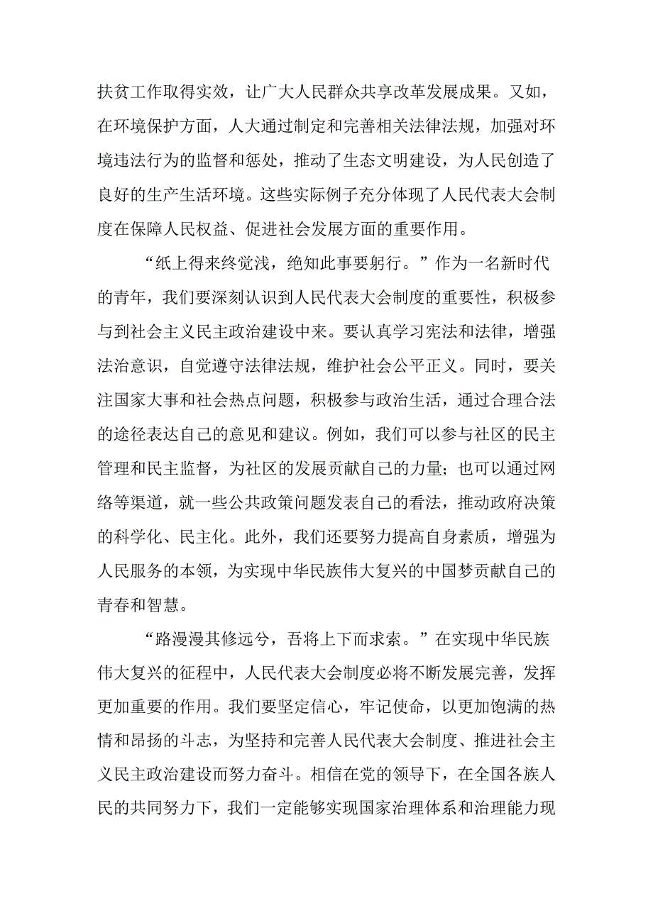 7篇2024年在深入学习贯彻庆祝全国人民代表大会成立70周年大会精神发言材料.docx_第3页