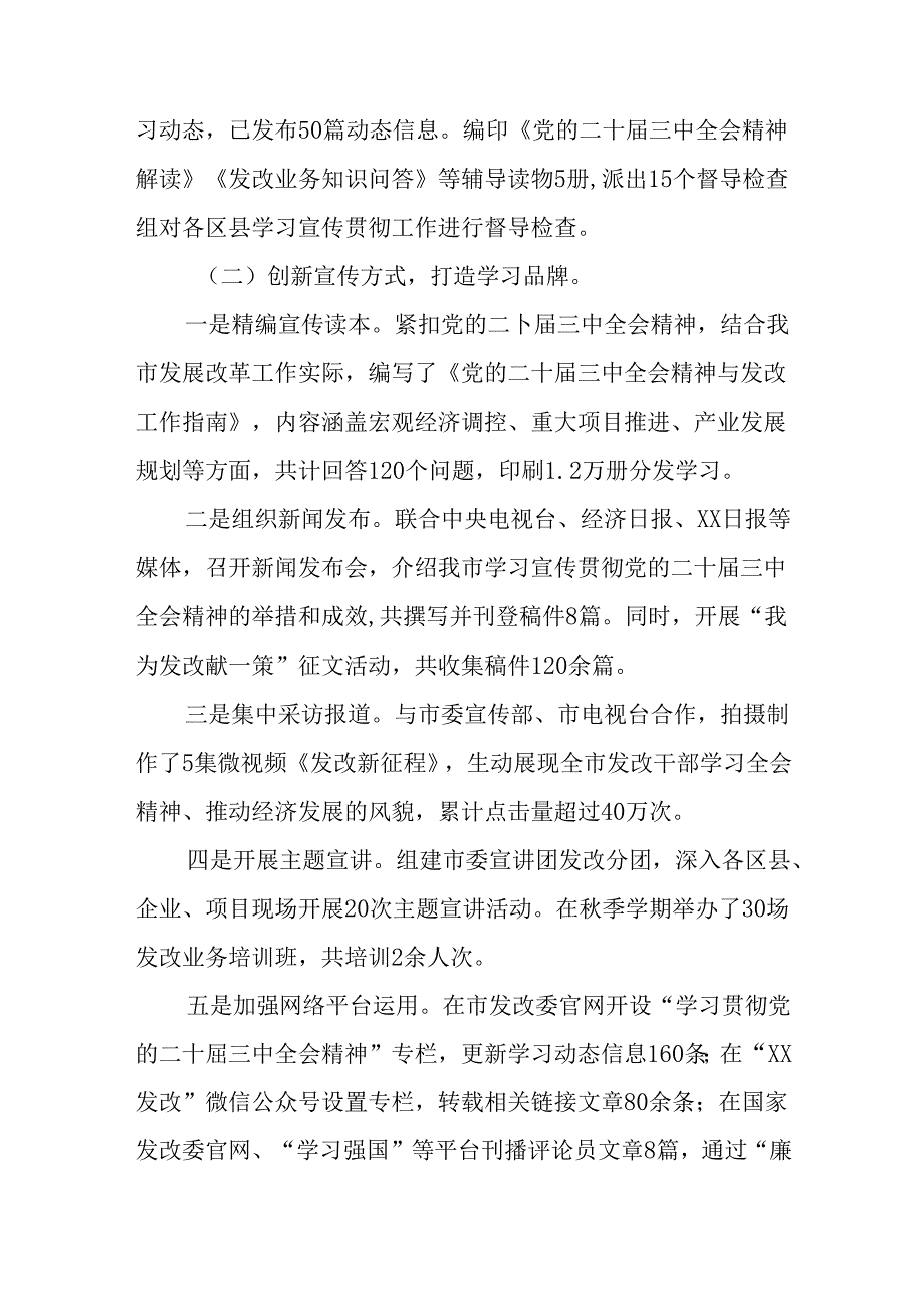 (七篇)2024年党的二十届三中全会阶段性总结汇报、工作亮点.docx_第2页