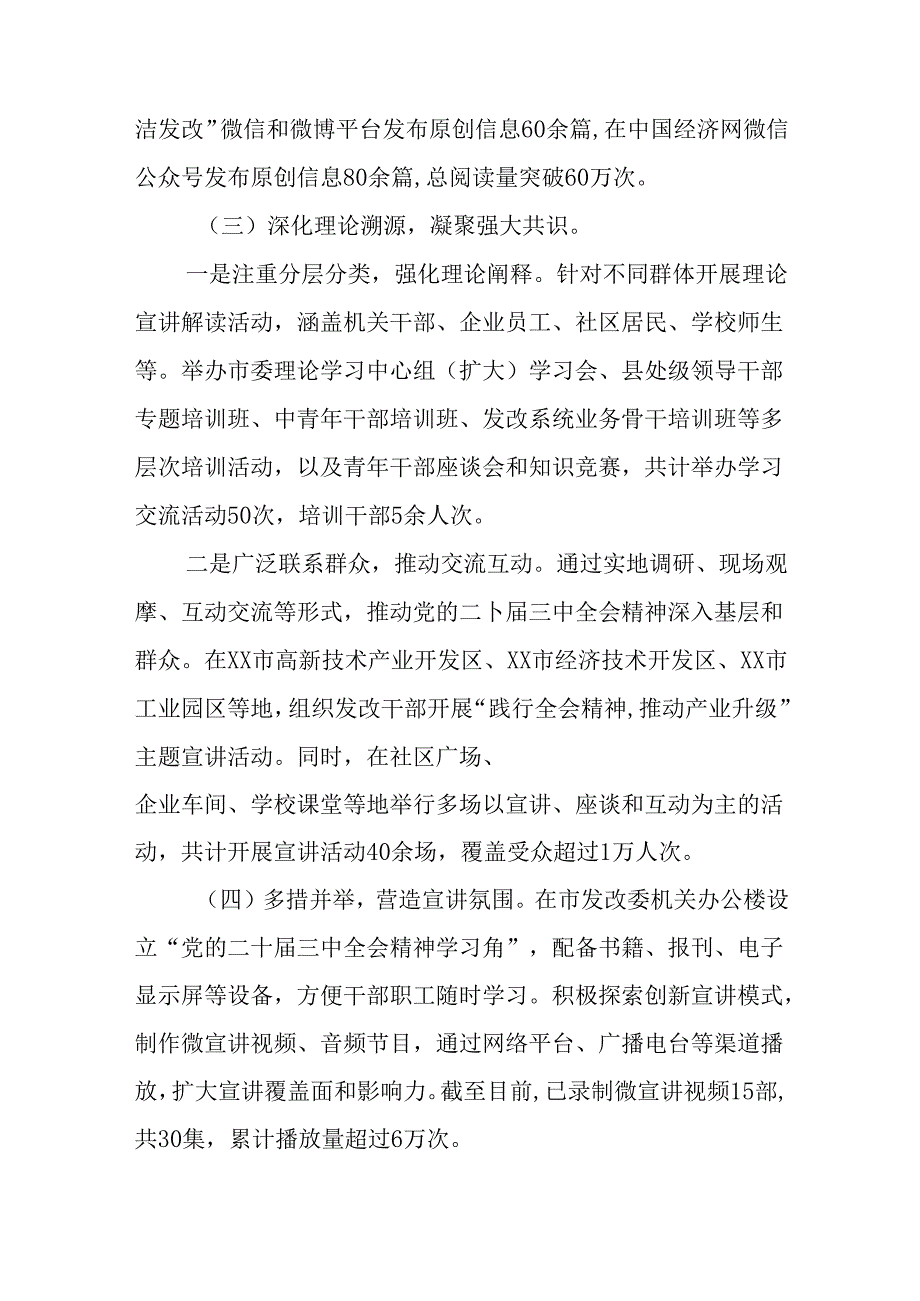(七篇)2024年党的二十届三中全会阶段性总结汇报、工作亮点.docx_第3页