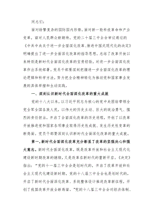 深刻把握全面深化改革的世界观与方法论讲稿.docx