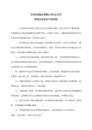 XX机场建设有限公司X分公司班组长安全生产责任制（2024年）.docx