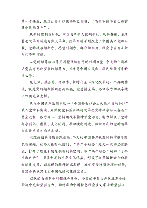 学习贯彻二十届三中全会精神研讨讲稿发言8篇.docx