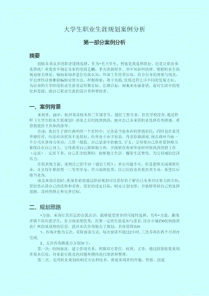 全球职业规划师GCDF案例报告.docx