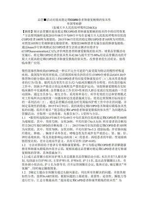 品管圈活动对提高稳定期COPD患者肺康复锻炼的依从性汇总.docx