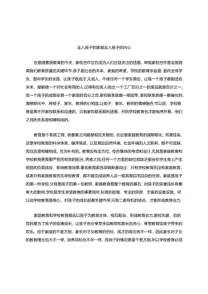 家校共育案例.docx