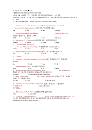 第三部分：词汇与结构翻译版测试.docx