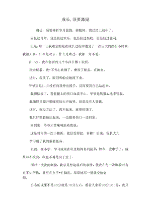 成长,需要鼓励_0.docx