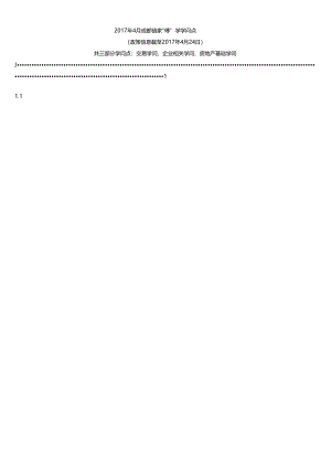成都链家6月大考搏学知识点.docx