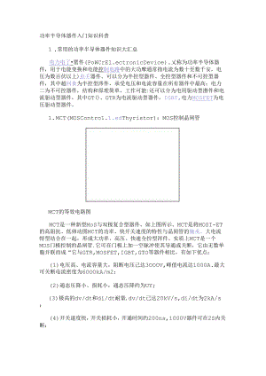 功率半导体器件入门知识科普.docx