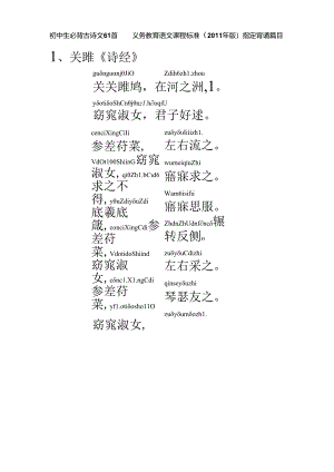 初中学生必背古诗文61首合集(带拼音).docx