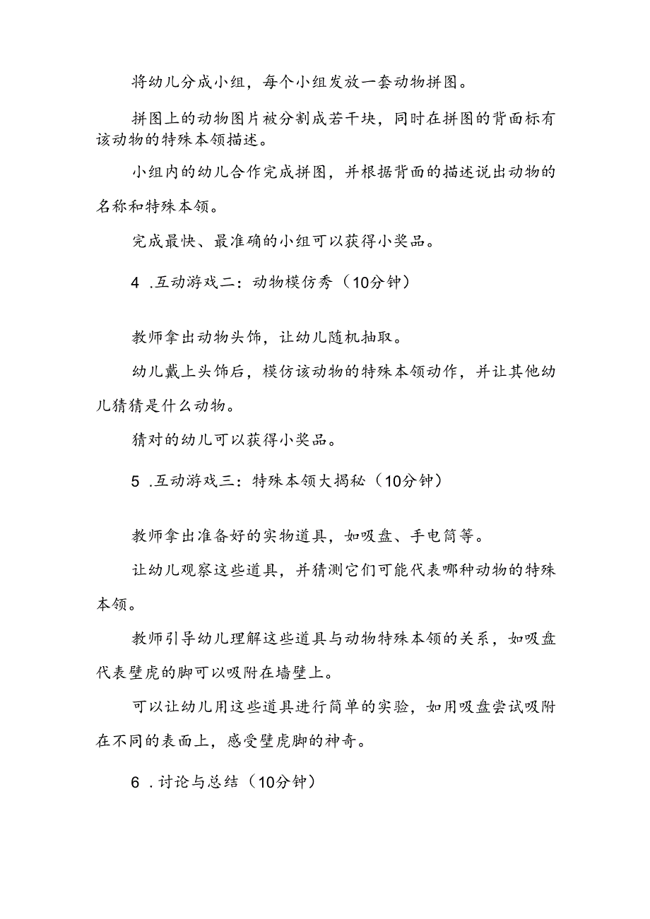 幼儿园《动物的特殊本领》科普语言公开课教案.docx_第3页