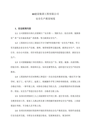 XX建设集团工程有限公司安全生产教育制度（2024年）.docx