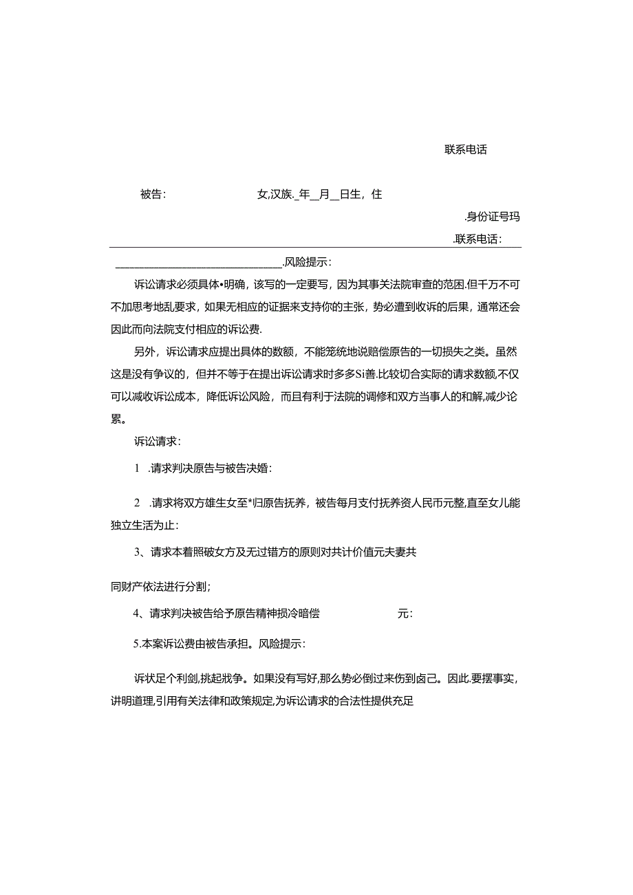 离婚起诉书男方出轨.docx_第3页