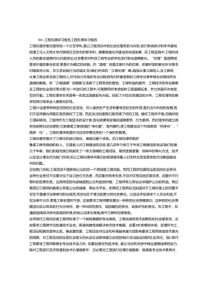 工程伦理学习报告.docx