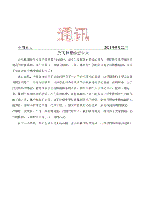 小合唱社团简报.docx