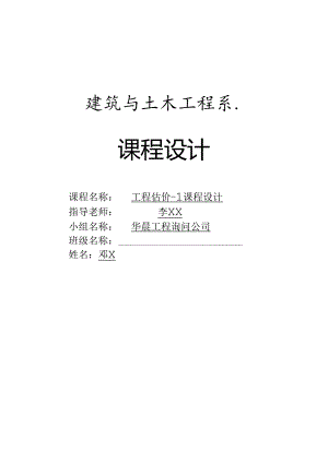 工程估价课程设计.docx