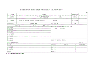 消防验收记录表.docx