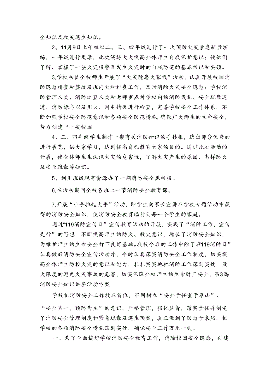 消防安全知识讲座活动方案【4篇】.docx_第2页